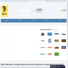 Скриншот главной страницы сайта dison.su