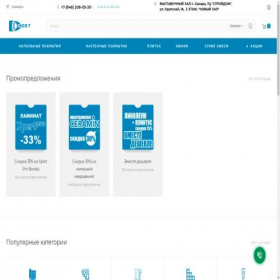 Скриншот главной страницы сайта disort.ru