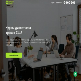 Скриншот главной страницы сайта dispatchonline.website