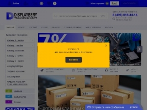 Скриншот главной страницы сайта displaybery.ru