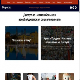 Скриншот главной страницы сайта disput.az