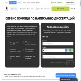 Скриншот главной страницы сайта dissergrad.com