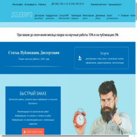Скриншот главной страницы сайта disserinfo.ru