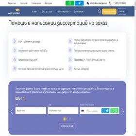 Скриншот главной страницы сайта dissertatsia.ru