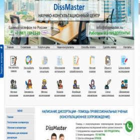 Скриншот главной страницы сайта dissmaster.ru