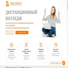 Скриншот главной страницы сайта dist-college.ru