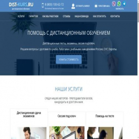 Скриншот главной страницы сайта dist-kurs.ru