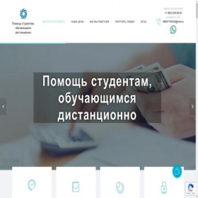 Скриншот главной страницы сайта distance-help-online.ru