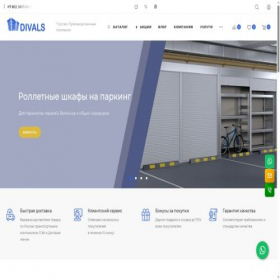 Скриншот главной страницы сайта divals.ru