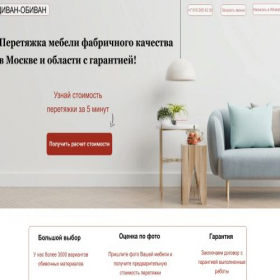 Скриншот главной страницы сайта divan-obivan.ru