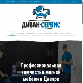 Скриншот главной страницы сайта divan-servis.dp.ua