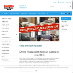 Скриншот главной страницы сайта divan3000.ru