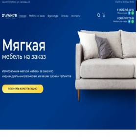 Скриншот главной страницы сайта divan78.ru