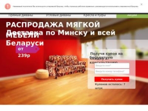 Скриншот главной страницы сайта divandivan.by