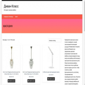 Скриншот главной страницы сайта divanklass.ru