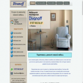 Скриншот главной страницы сайта divanoff.su