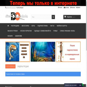 Скриншот главной страницы сайта dive-ohota.ru