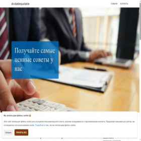 Скриншот главной страницы сайта dividablequotable.com