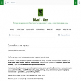 Скриншот главной страницы сайта divnii-opt.ru