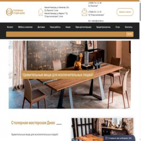 Скриншот главной страницы сайта divo-wood.ru