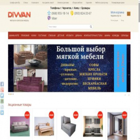 Скриншот главной страницы сайта diwan.net.ua