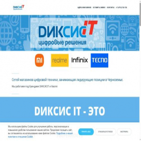 Скриншот главной страницы сайта dixis-it.ru