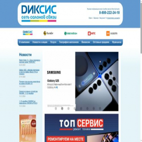 Скриншот главной страницы сайта dixis22.ru