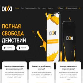 Скриншот главной страницы сайта dixxi.ru