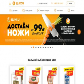 Скриншот главной страницы сайта dixy.ru