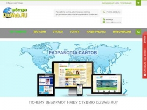 Скриншот главной страницы сайта dizweb.ru