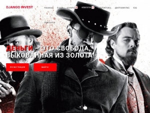 Скриншот главной страницы сайта django-invest.biz