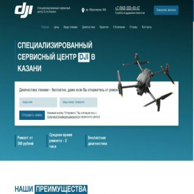 Скриншот главной страницы сайта dji.kzn-sc.ru