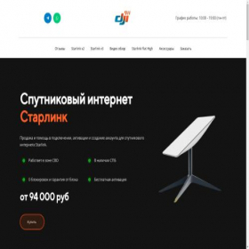 Скриншот главной страницы сайта dji911.shop