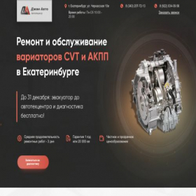 Скриншот главной страницы сайта djinauto.ru
