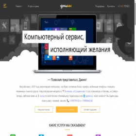 Скриншот главной страницы сайта djinn.ru