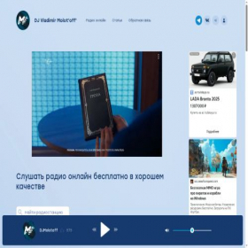Скриншот главной страницы сайта djmolotof.com