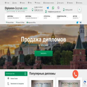 Скриншот главной страницы сайта djplomh-goznakt.com