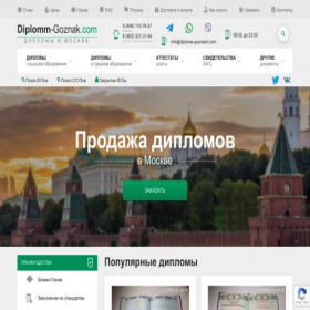 Скриншот главной страницы сайта djplomr-goznakt.com