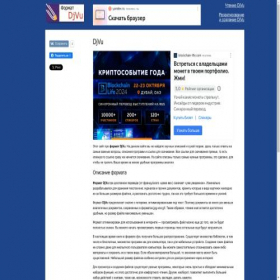 Скриншот главной страницы сайта djvu-info.ru