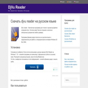 Скриншот главной страницы сайта djvu-reader.com