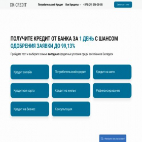 Скриншот главной страницы сайта dk-credit.by