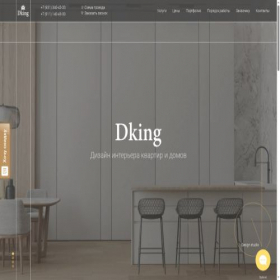 Скриншот главной страницы сайта dking.studio