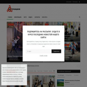Скриншот главной страницы сайта dktroickoe.ru