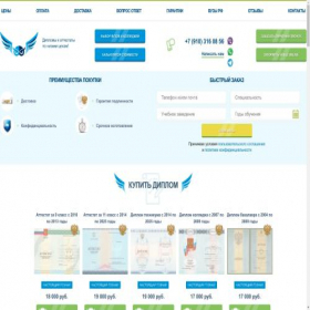 Скриншот главной страницы сайта dliplomsisbsta.com