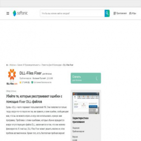 Скриншот главной страницы сайта dll-files-fixer.softonic.ru