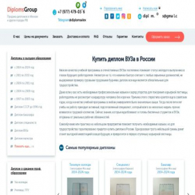 Скриншот главной страницы сайта dlploms-grup24.ru