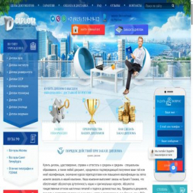 Скриншот главной страницы сайта dlplomsnamska.site