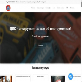 Скриншот главной страницы сайта dlstools.orgs.biz