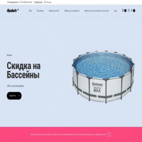 Скриншот главной страницы сайта dlyadach.ru