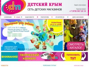 Скриншот главной страницы сайта dm-toys.ru
